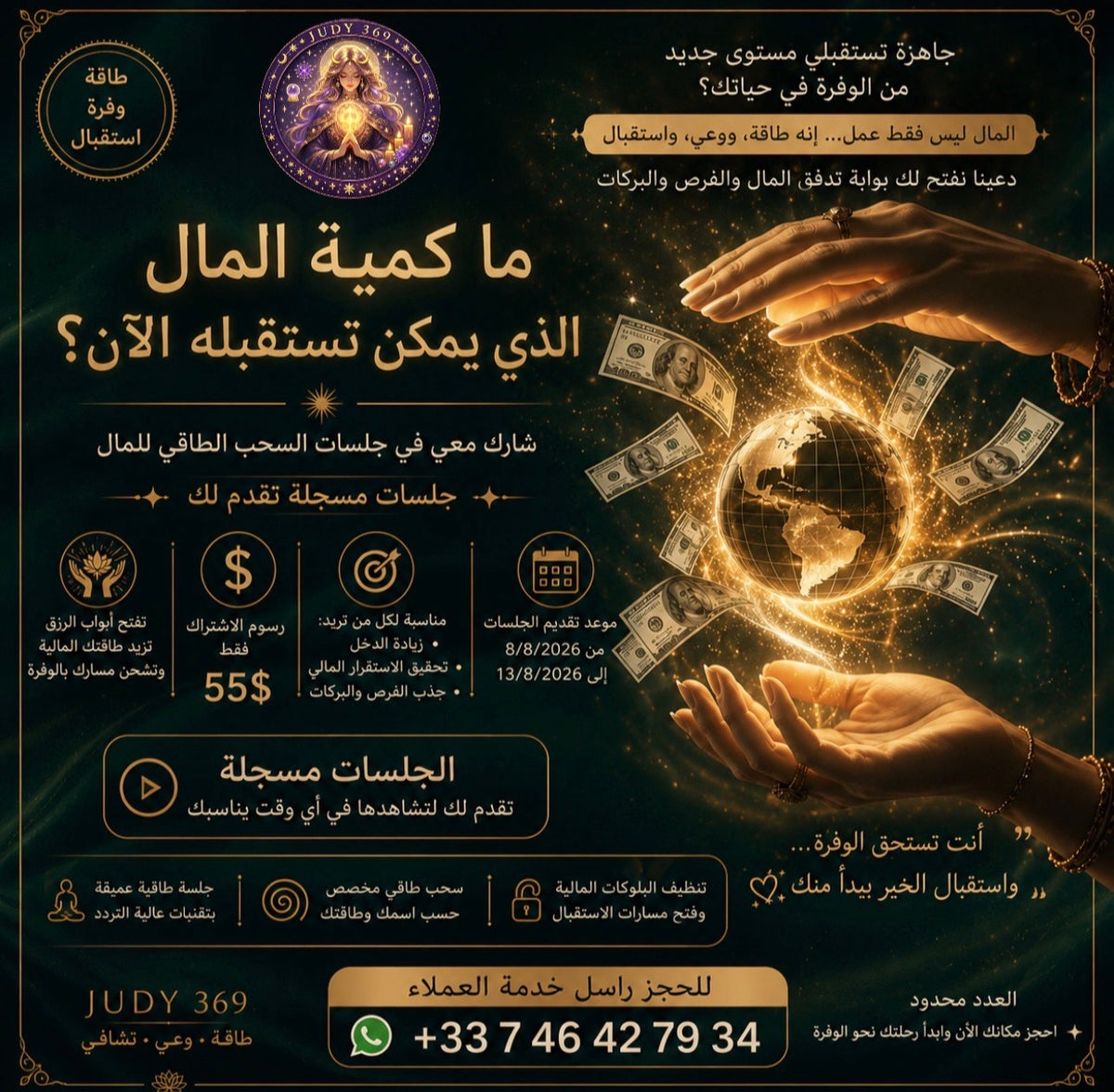 جلسات السحب الطاقي للمال